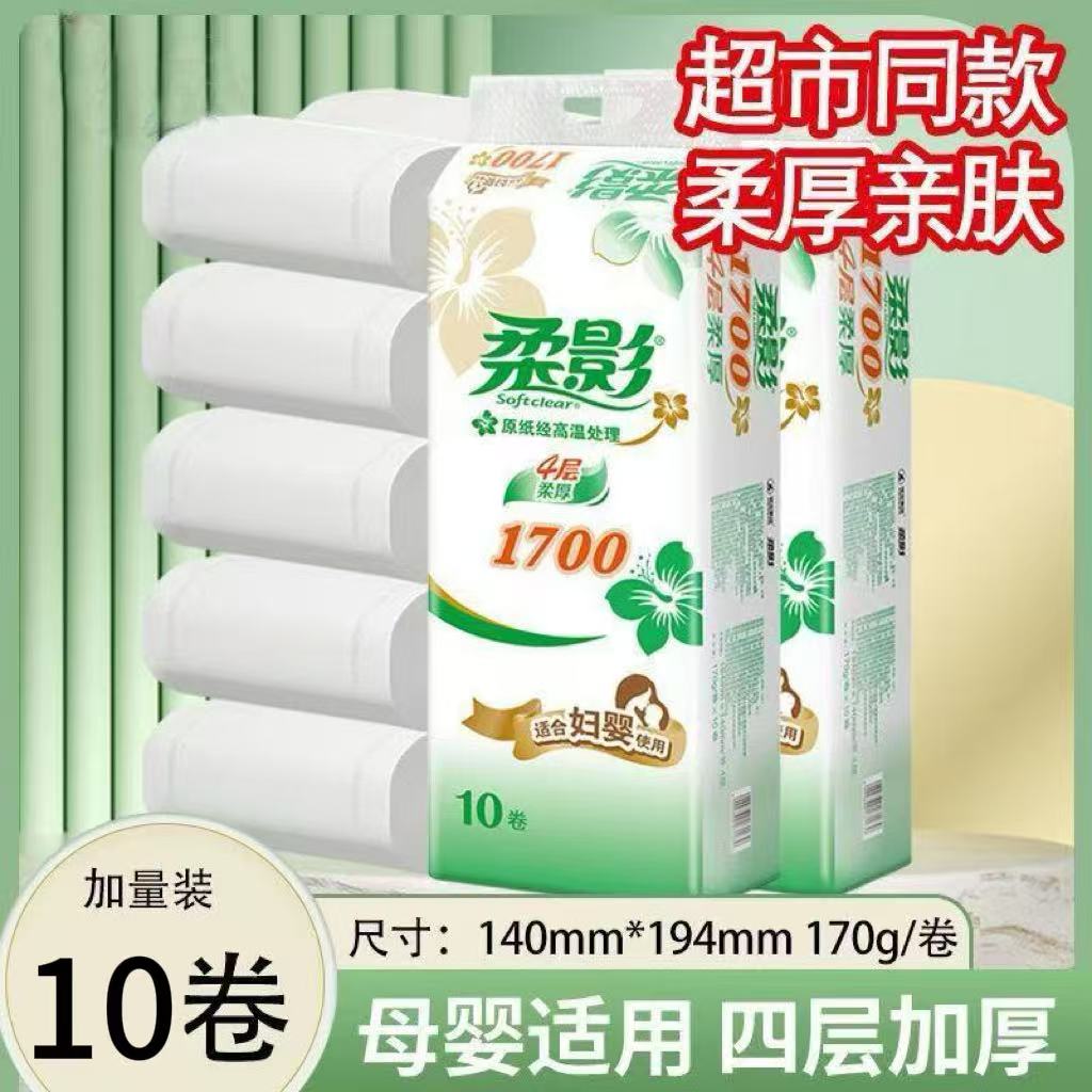 柔影卫生纸长卷纸妇婴家用4层1700g手纸厕纸卷筒纸10卷