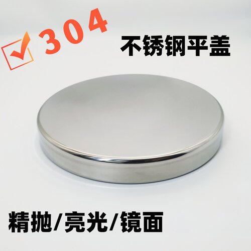 304 不锈钢平盘 加厚平盖 圆形底座 装饰圆盘 餐桌底盘一米线底盘