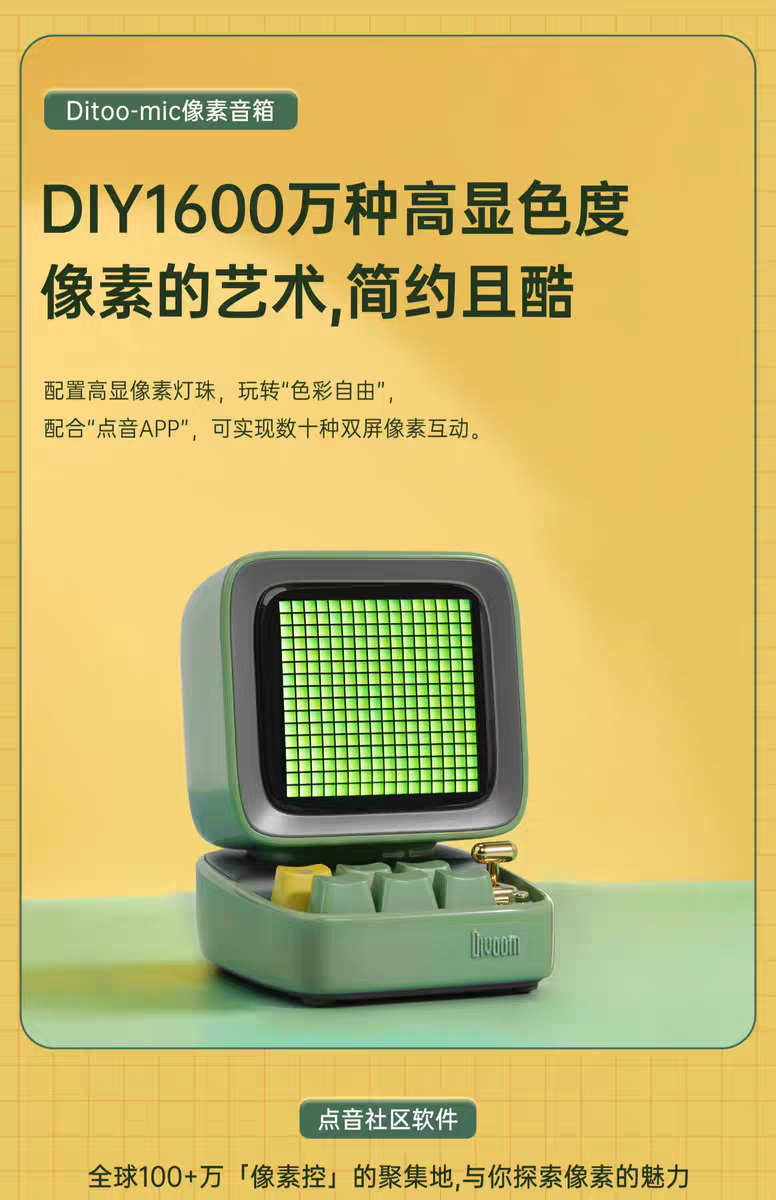Divoom/点音 DITOO