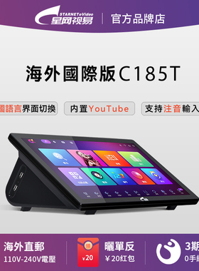 eVideo视易C185T海外国际版点歌机港澳台家庭KTV卡拉OK全球通用