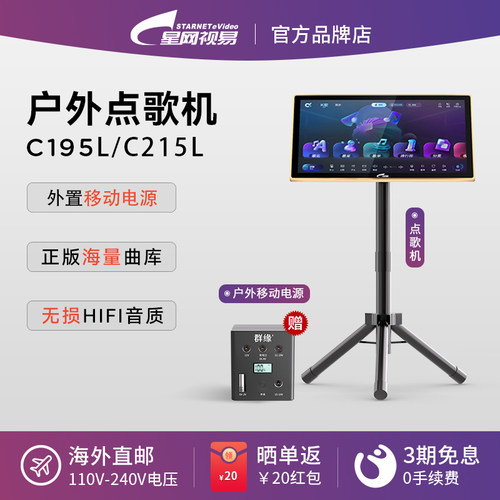 evideo视易C195L户外便携式KTV点歌机移动卡拉OK一体高清屏点唱机