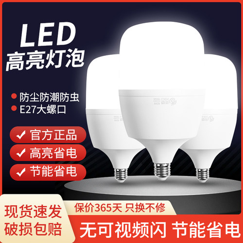 led灯泡家用节能灯照明超亮e27螺口护眼球泡白光省电工厂房球泡灯
