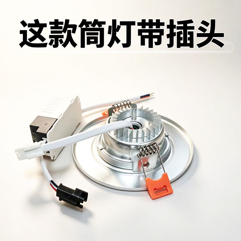 带插头外置驱动器筒灯led嵌入式天花灯孔灯家用客厅洞灯带镇流器
