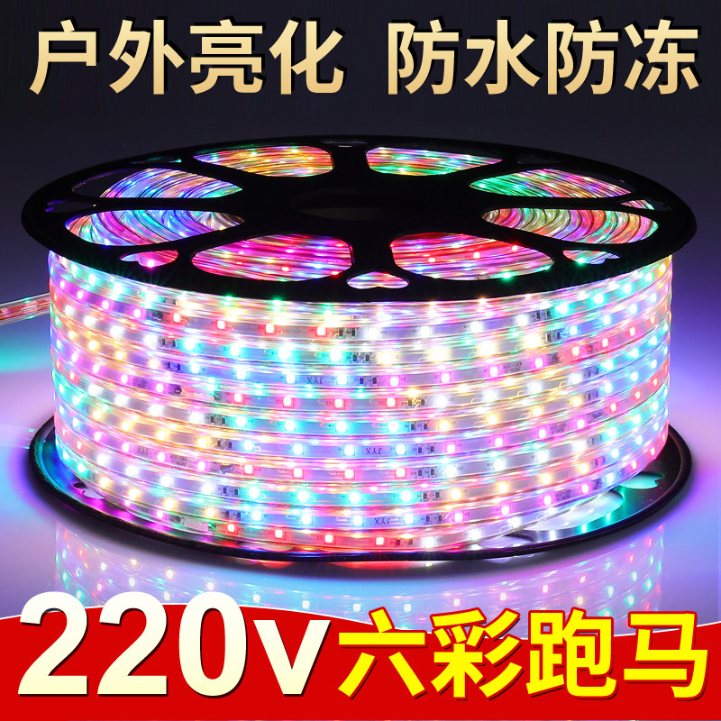 跑马灯带led客厅室内吊顶彩色七彩变色户外超亮防水智能220v霓虹,家装灯饰光源,室外LED灯带,淘宝优惠券,粉丝福利购,淘宝优惠卷