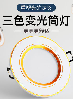 筒灯led天花灯射灯嵌入式三色5w铜灯客厅家用桶灯孔5/6.5/7/8公分