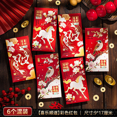 马年红包春节过年利是封