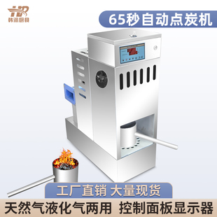 养碳炉商用加厚点碳机一键自动燃炭机烧烤店专用点火炉快速引炭机