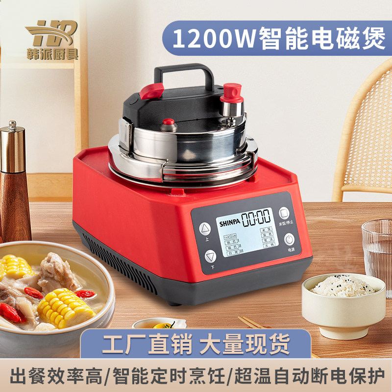 SHINPA 1200W智能电磁煲压力锅煲汤多功能西贝同款迷你电磁炉