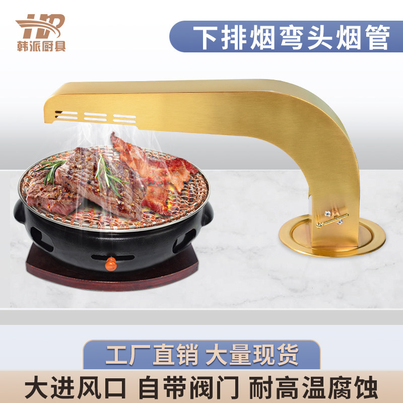 韩式烤肉店弯头烟管不锈钢