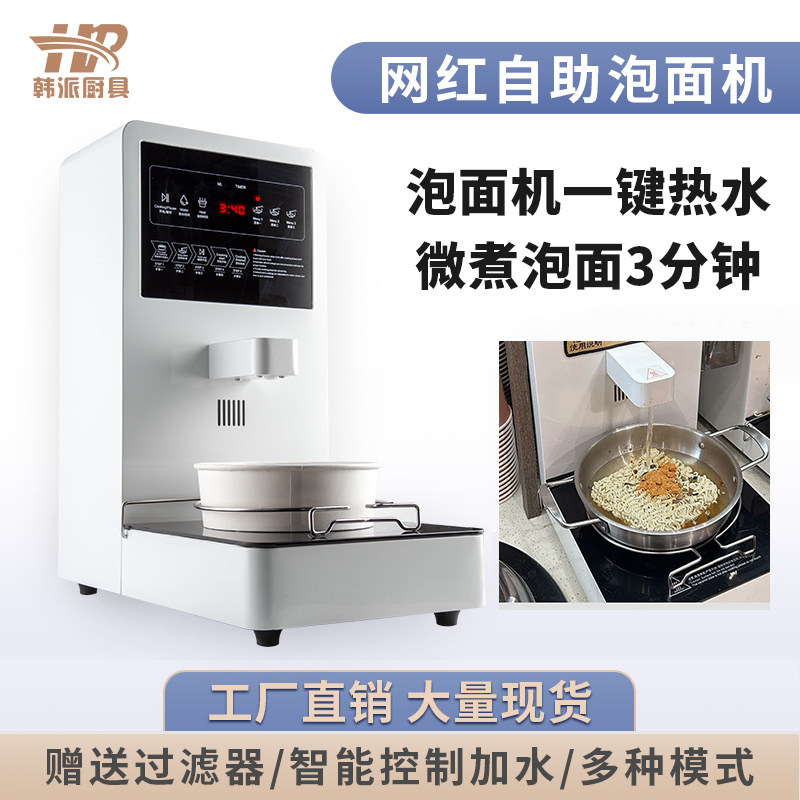 网红泡面机商用便利店3分钟多功能煮面智能烤肉店韩国自助泡面机