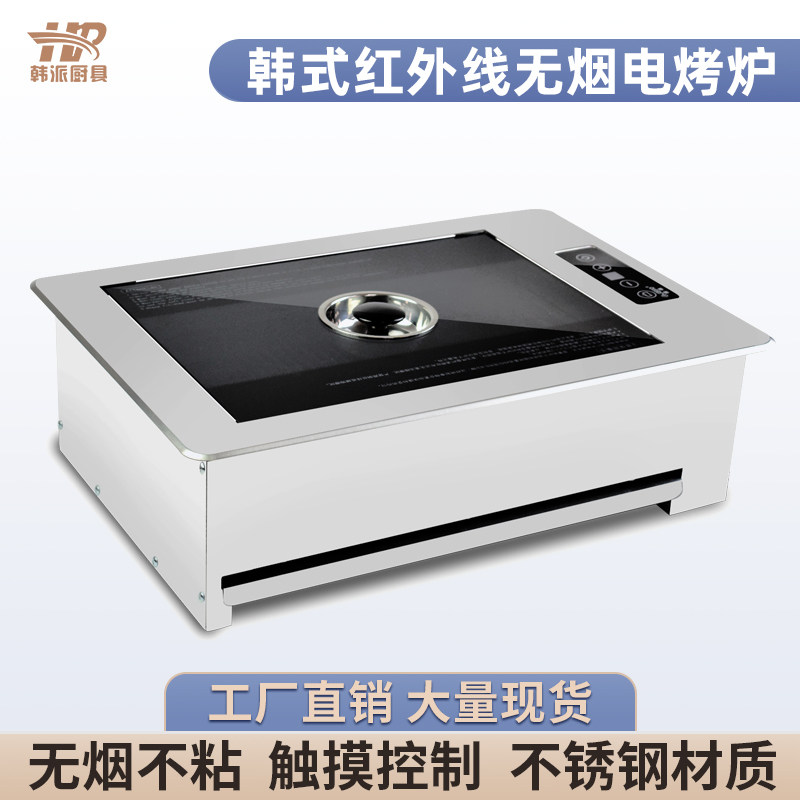 国浦韩式电烤炉无烟烧烤炉自助烤肉炉不锈钢商用电烤锅纸上烤肉机
