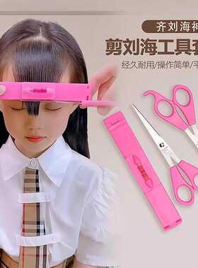 儿童修剪刘海剪头发家用女童发饰自己宝宝剪头发修剪器