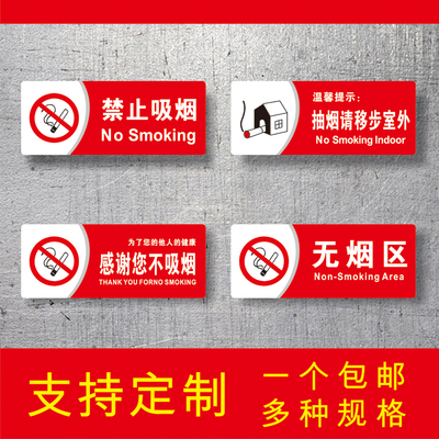 禁止吸烟牌亚克力请勿包邮定做