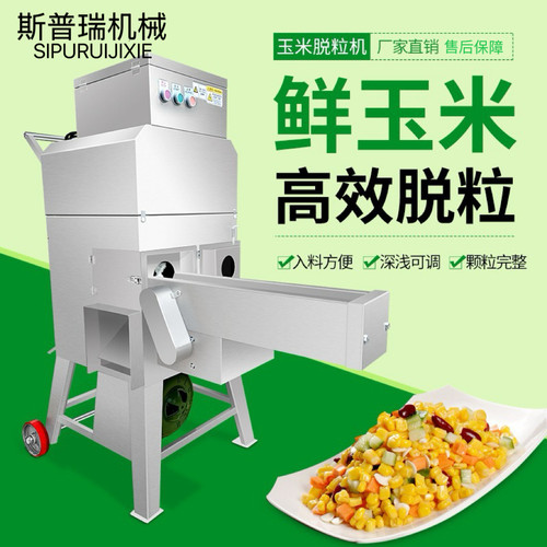 全自动鲜玉米脱粒机嫩玉米剥粒机
