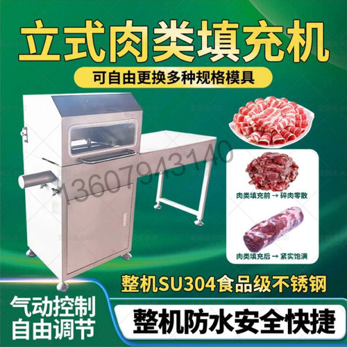 牛排肉类填充机牛羊肉卷成型机