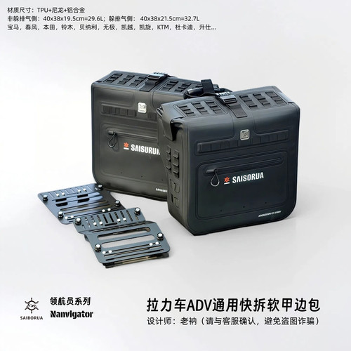 赛博纳领航员系列拉力车快拆边包