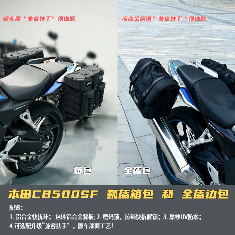 适合本田CB500SF新全盔边包箱包兼容扶手合金快拆支架防水密码锁