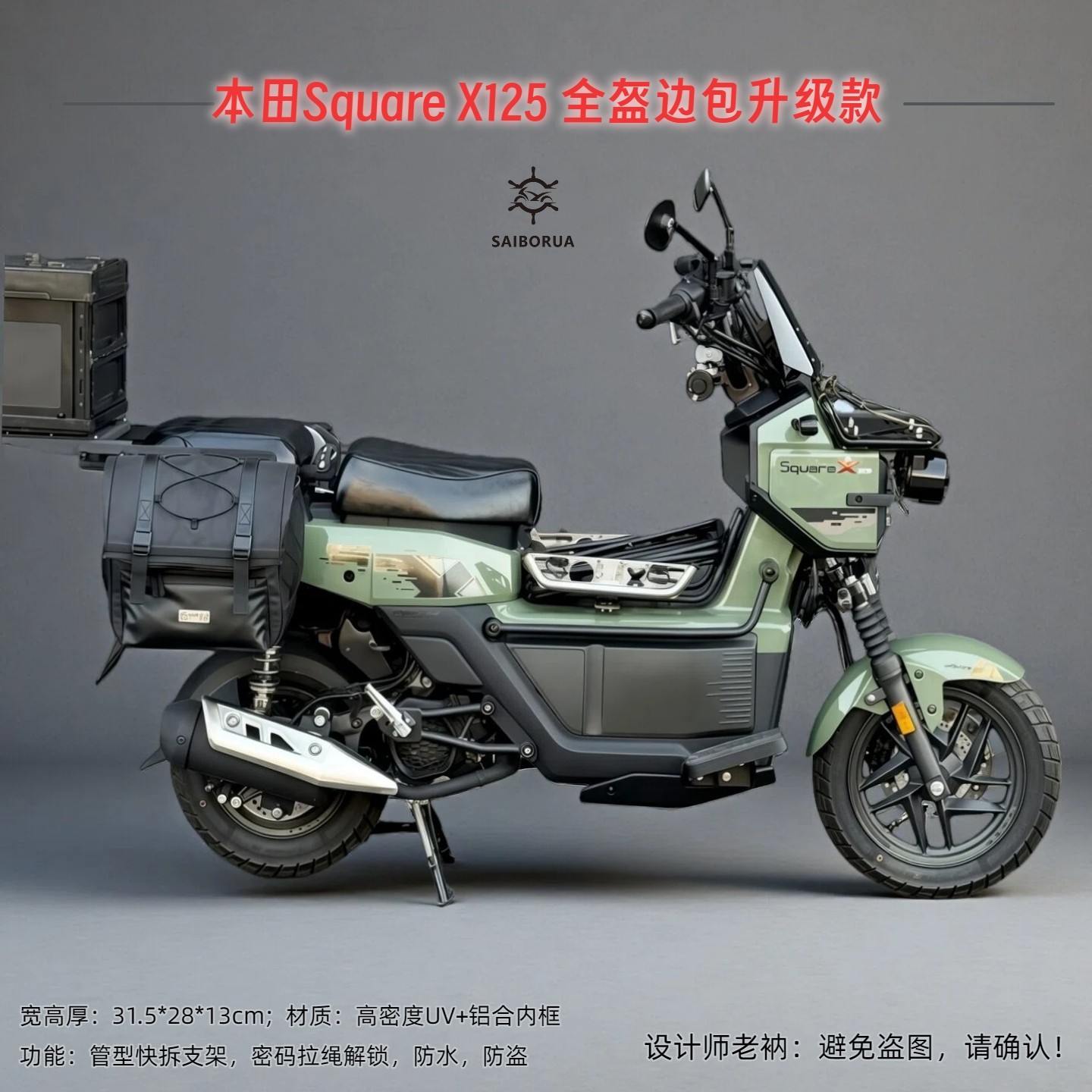 适配本田squareX125全盔边包有幼兽CC110箱包快拆防水设计师老衲