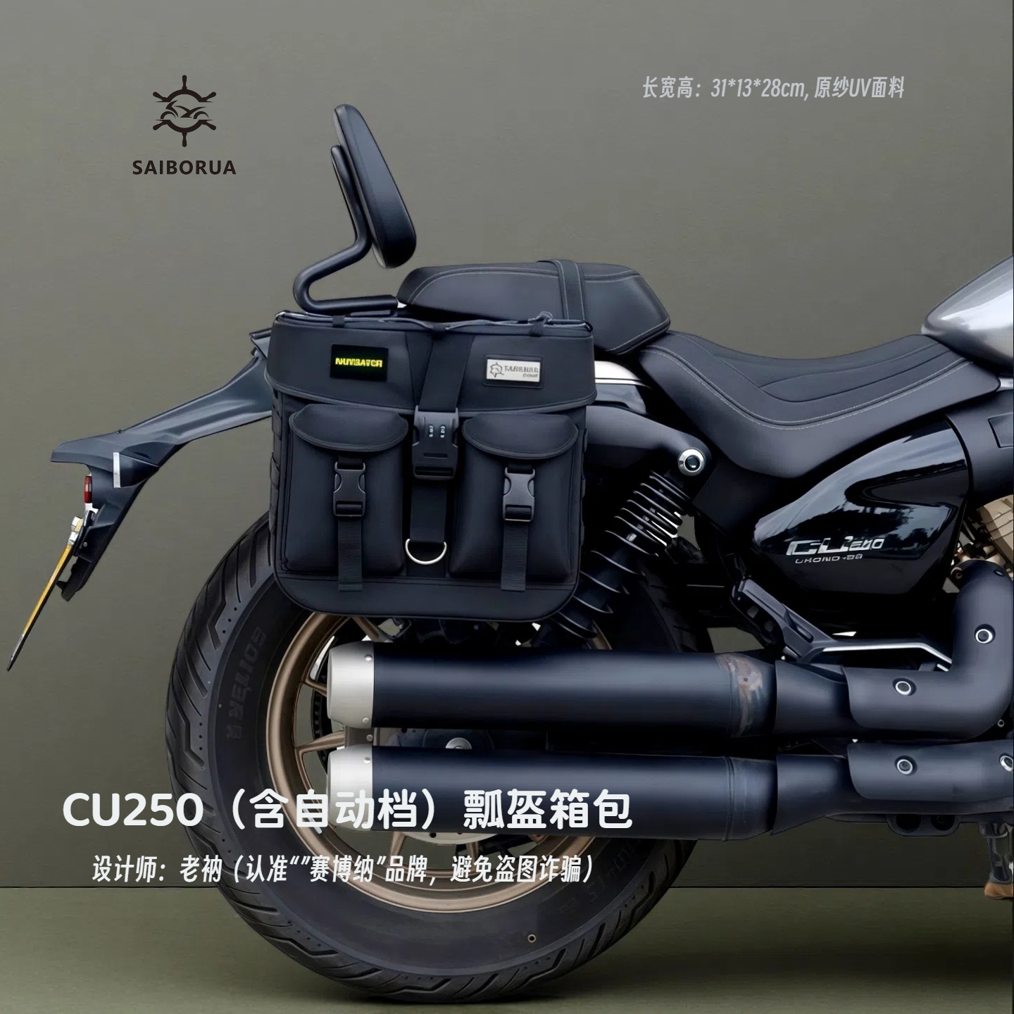 无极CU250瓢盔箱包CU525625全盔边包设计师老衲赛博纳出品贴合
