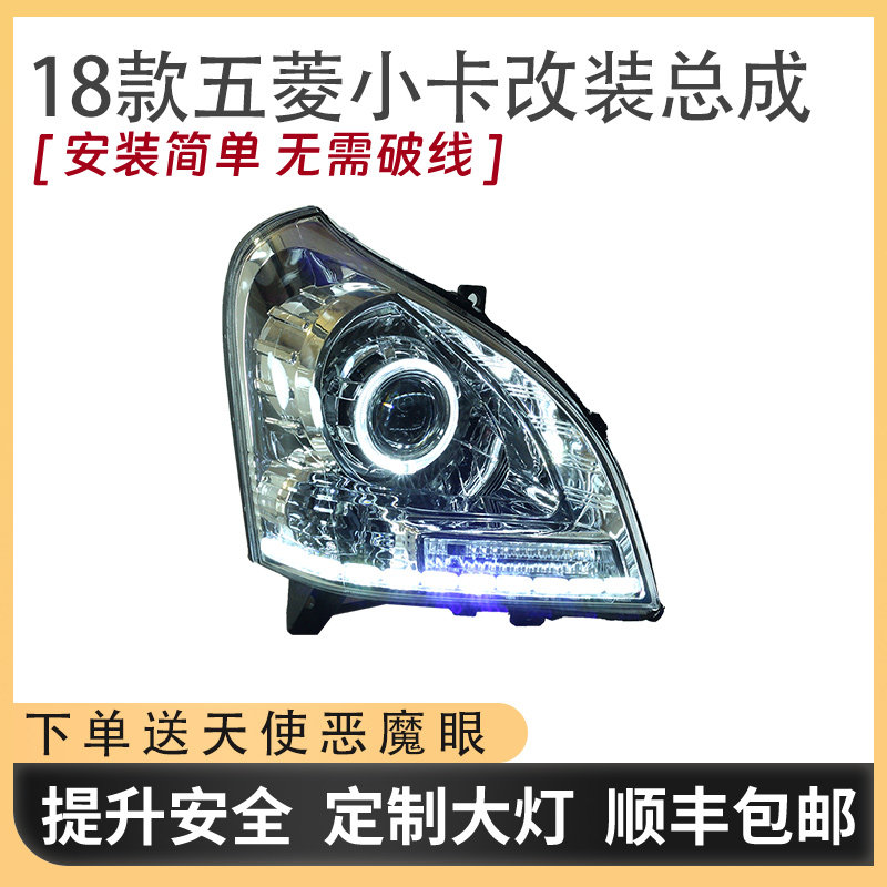 适配18-22五菱荣光小卡前大灯总成改装LED日行灯流光转向双光透镜