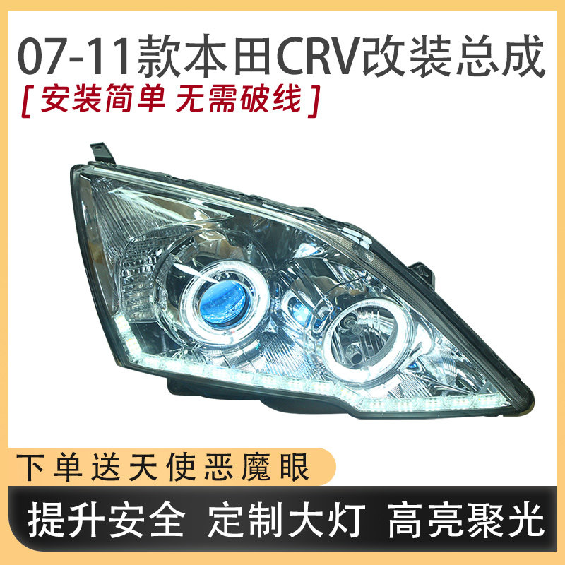 适用于本田CRV07-11款大灯总成改装LED双光透镜日行灯流水转向灯