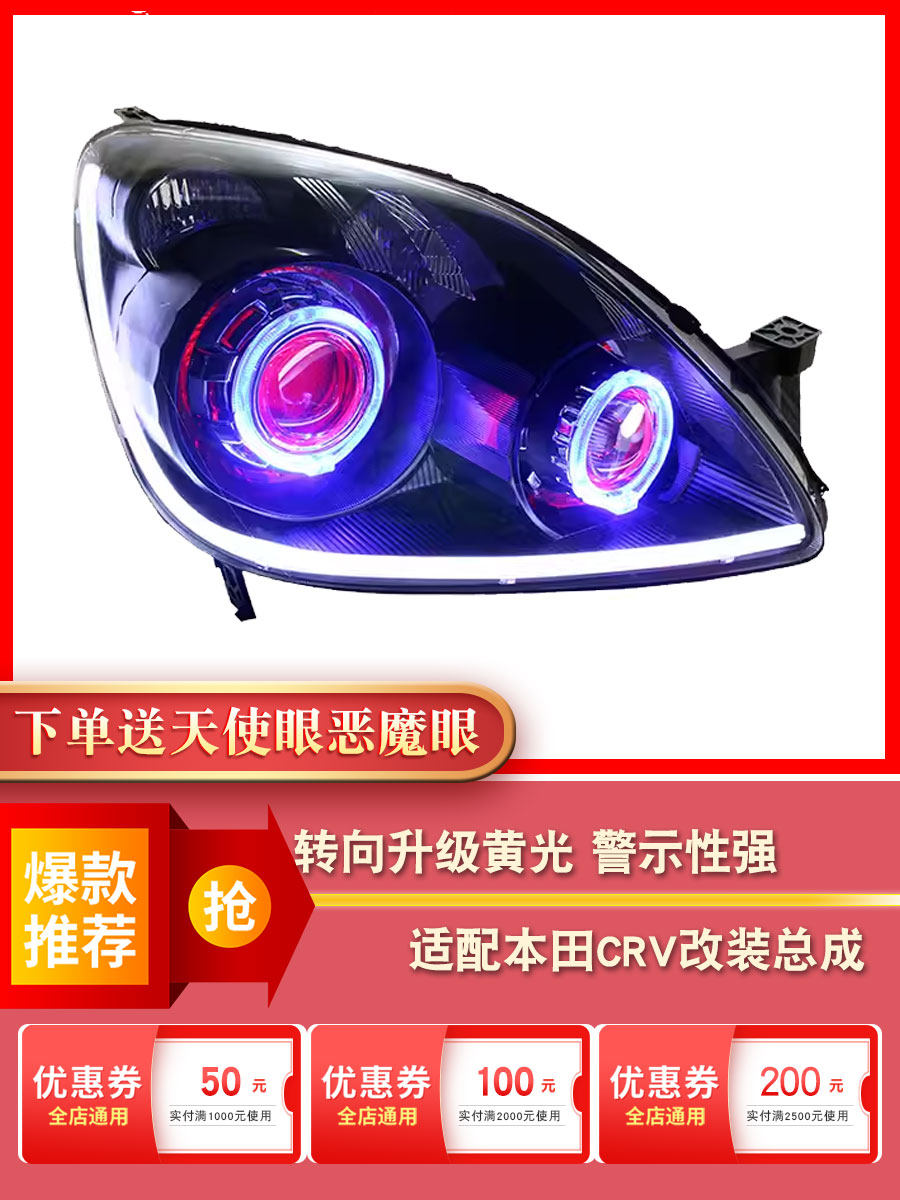 适用05-11款crv大灯led双光透镜天使恶魔眼LED日行灯改装定制总成