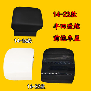 适配丰田致炫14-22款拖车盖前保险杠拖车孔盖板拖车钩牵引盖带漆