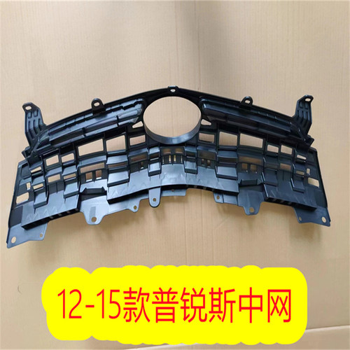 适用于普锐斯混合动力前中网通风网第三代中网前格栅标志座全新