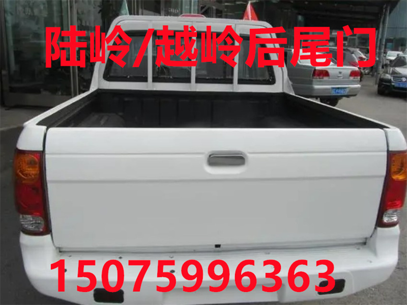 北汽陆岭皮卡配件 陆岭皮卡后尾门 北汽陆铃越铃皮卡后斗货箱配件