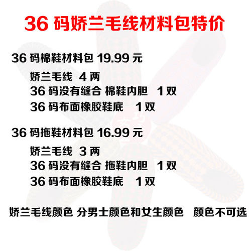 36码棉鞋拖鞋娇兰毛线材料包