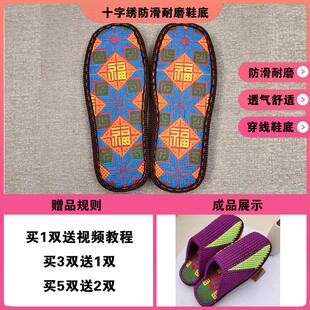 十字绣鞋底居家防滑拖新款勾好底板编织情侣春秋毛线打底鞋底舒暖
