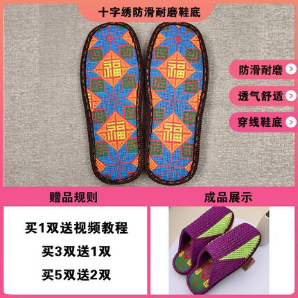 十字绣鞋底居家防滑拖新款勾好底板编织情侣春秋毛线打底鞋底舒暖