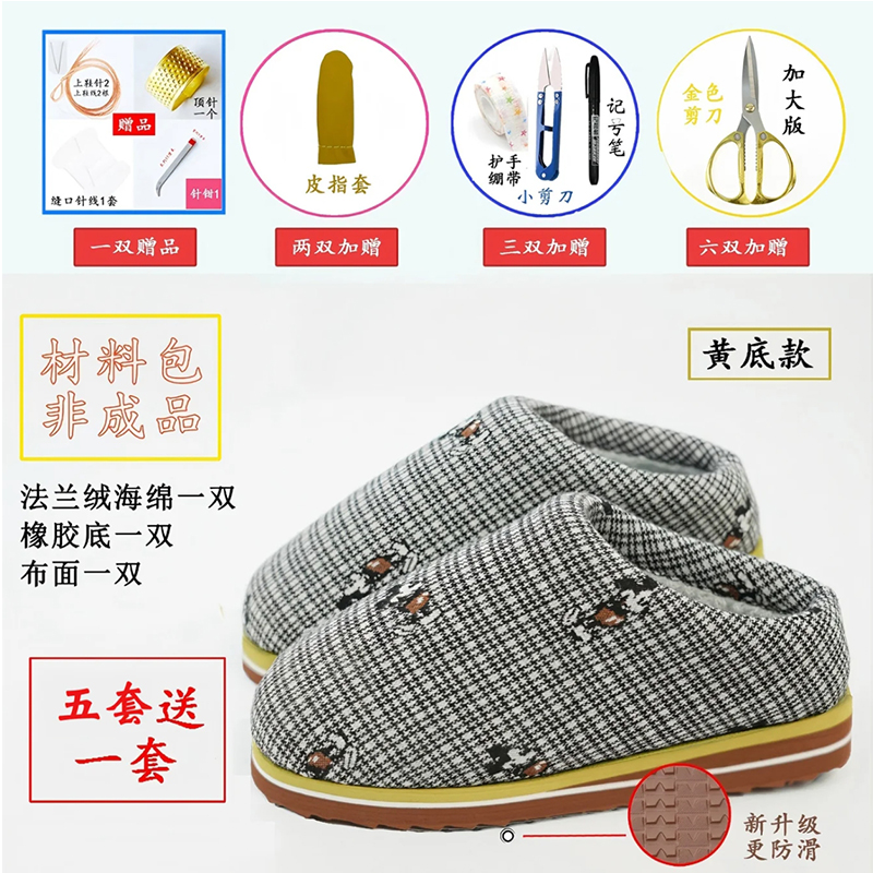 【有跟布面棉拖鞋材料包】防滑鞋底布面鞋底海绵内胆保暖