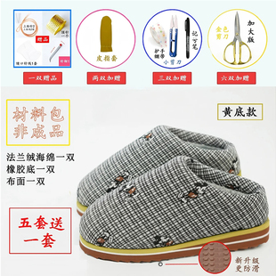 【有跟布面棉拖鞋材料包】防滑鞋底布面鞋底海绵内胆保暖