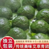 艾米果青团子艾饼10个清明果江西特产农家现做现发艾草团新鲜