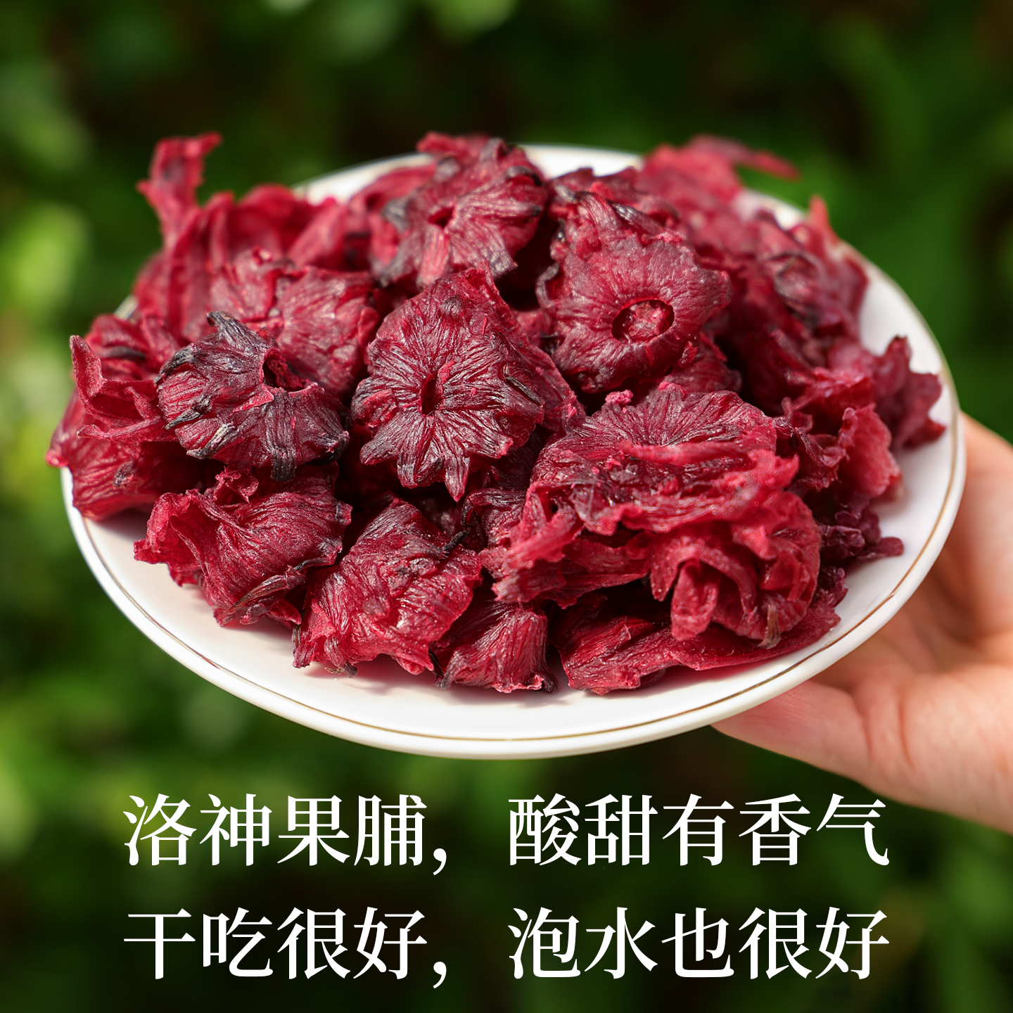 洛神花玫瑰茄果脯红桃K蜜饯农家制作即食半干玫瑰茄可泡茶可即食
