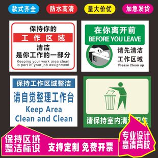 保持你的工作区域清洁是你工作的一部分贴纸工作台整理清洁区域牌