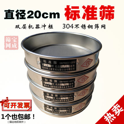 不锈钢网标准筛试验筛试验筛药典筛分样中药筛直径20cm镀铬冲压款