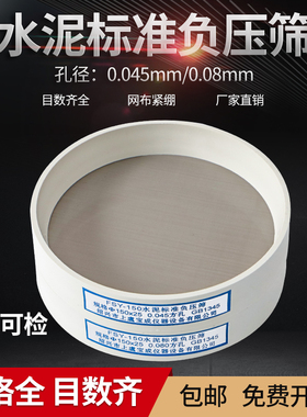 FSY-150水泥标准负压筛0.045mm/0.08mm粉煤灰细度筛试验筛子宝成