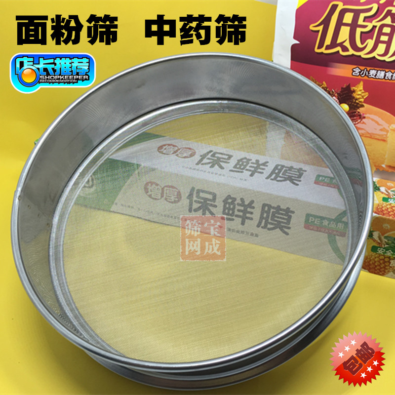 304不锈钢筛网中药豆浆面粉筛60目 80目 100目分样筛子过滤筛包邮