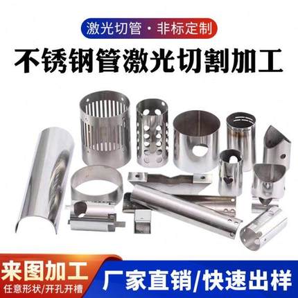 无缝激光切管管2013管圆管下料开孔40激光切割生卫不锈钢零切加工
