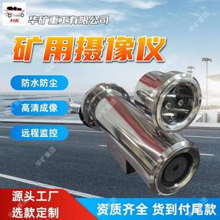 304不锈钢防爆摄像仪画质清晰矿用防爆摄像仪KBA12防爆摄像仪