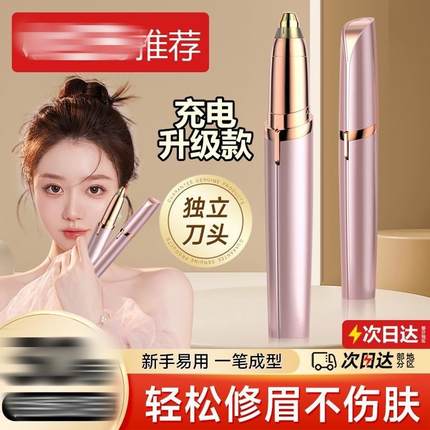 电动修眉刀眉笔修剪器男女士自动修眉毛神器剃专用刮眉仪充电款