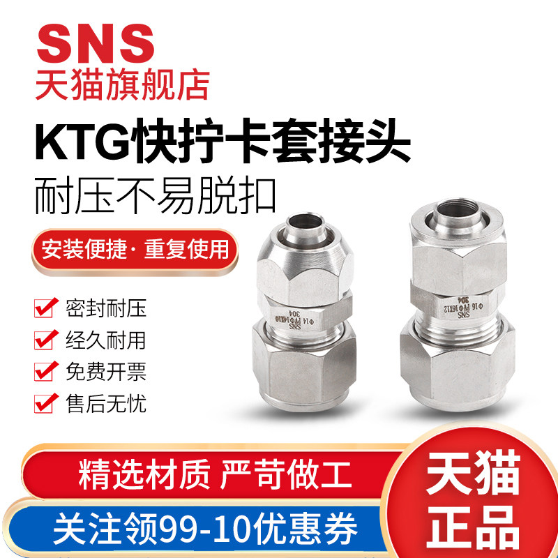 sns神驰304不锈钢卡套转快拧直通接头钢管转软管硬管转PU管KTG6-8