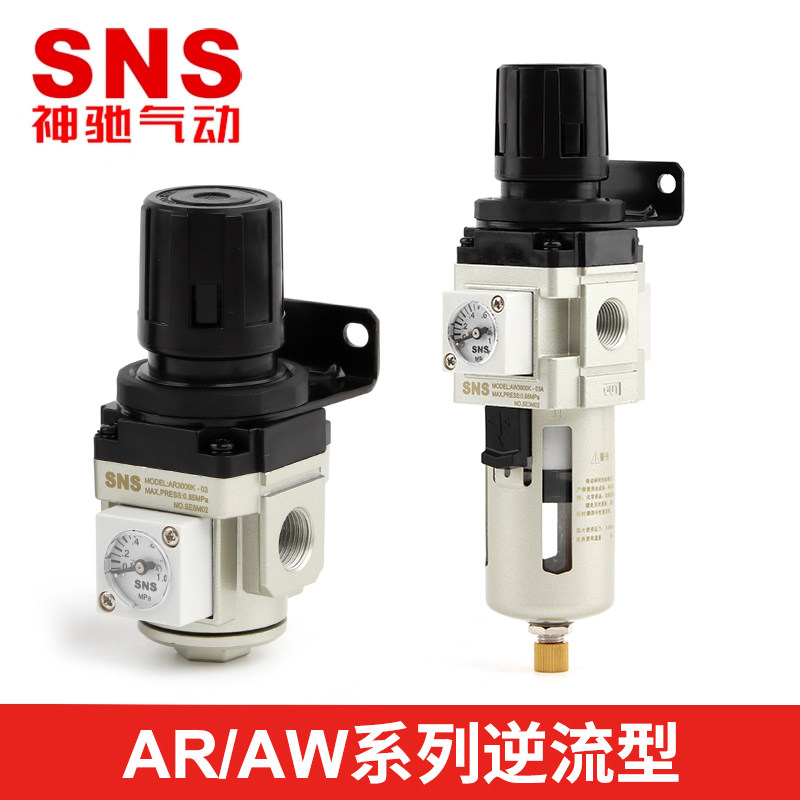 SNS神驰气动调压阀空气减压阀气压调节阀气泵控制阀压力调节阀