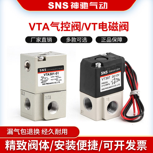 SNS/神驰二位三通气动控制阀