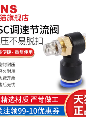sns神驰jsc8-02节流阀SL调节阀快速接头调速单向保压快插气管快速