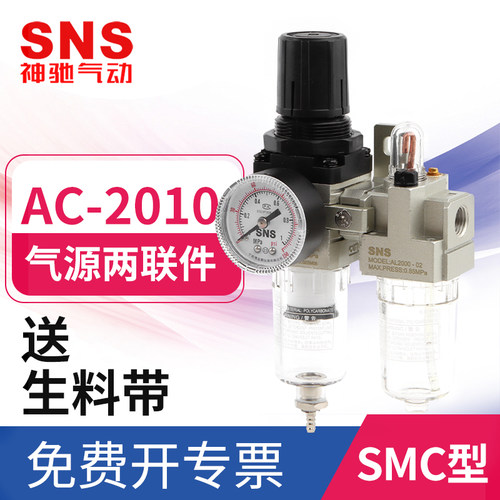 气动SNS二联件油水分离器