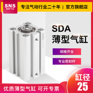 5x10x15x20x25x30x35x40s 薄型气缸气动小型大推力sda25
