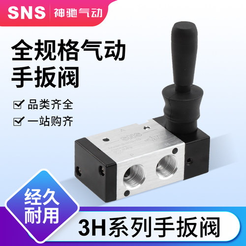 SNS/神驰开关二位三通手动阀